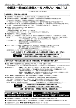 中澤省一郎のSS経営メールマガジン No.113
