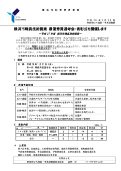 記者発表資料（PDF形式 1.03MB）
