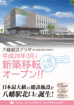 北九州産業衛生診療所