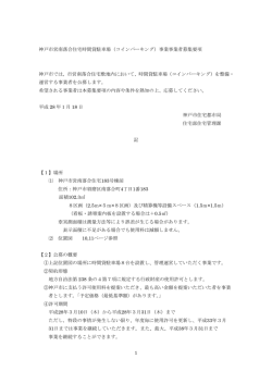 （コインパーキング）事業事業者募集要項（PDF形式：872KB）