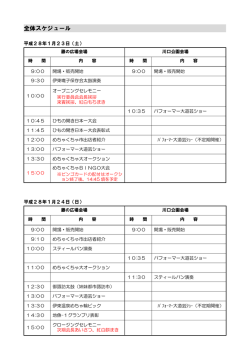 詳しいスケジュールは