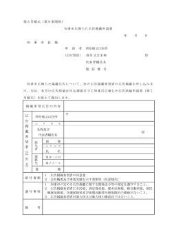 様式5 知多市広報ちた広告掲載申請書 (PDF形式：83KB)