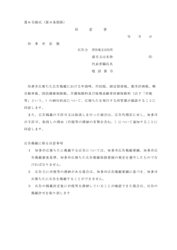 様式6 同意書 (PDF形式：75KB)