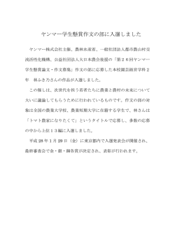 ヤンマー学生懸賞作文の部に入選しました
