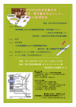 第4回 研究会を開催 - 国文学研究資料館