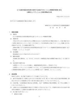 1 G7広島外相会合参加者に配布する広島プロモーション映像