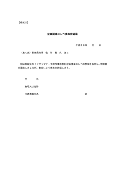 （様式5）参加辞退届(PDF文書)