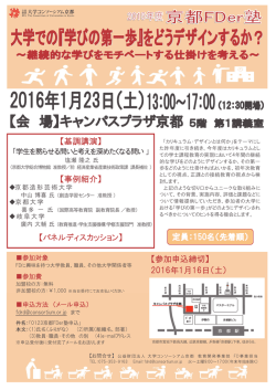 詳しくはこちらから - 大学コンソーシアム京都