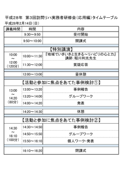 【特別講演】 【活動と参加に焦点をあてた事例検討①】 【活動と参加に焦点