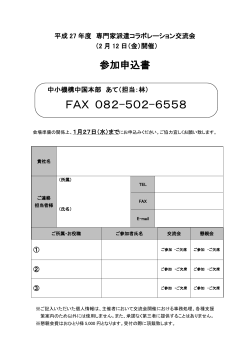 コラボレーション交流会参加申込書（PDF：80.2KB）
