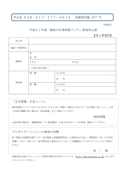 参加申込書【求人事業所】 - 青森県社会福祉協議会