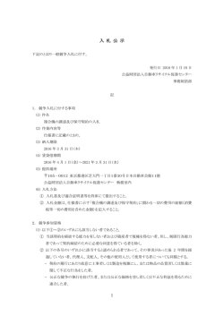 入札公示 - 財団法人・自動車リサイクル促進センター