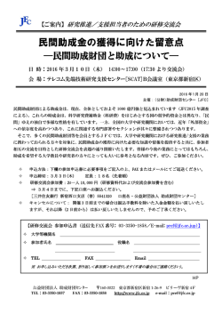 詳細・申し込み - 公益財団法人 助成財団センター