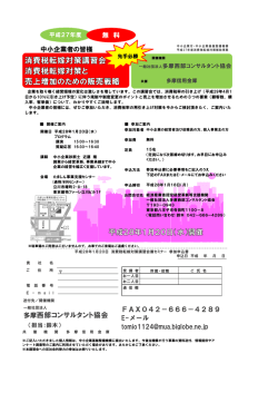多摩西部コンサルタント協会