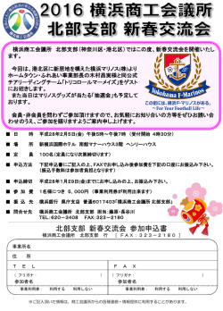 北部支部「新春交流会」開催のご案内