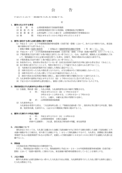 公 告 - 東北財務局