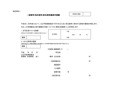 一般競争(指名競争)参加資格審査申請書