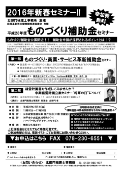 平成28年度ものづくり補助金セミナー - 神戸市で相続税の相談なら