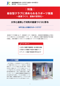 ｜特集｜ - 日本体育協会
