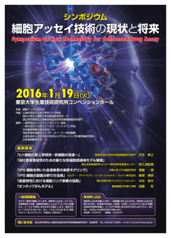 ポスター - 一般社団法人 学会支援機構