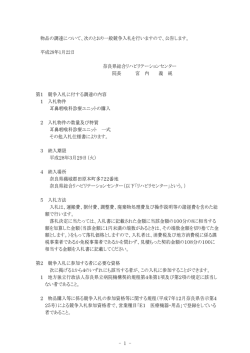 次のとおり一般競争入札を行いますので、公告します。