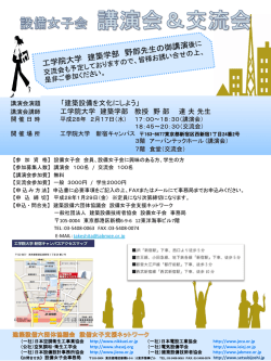 設備女子会 講演会＆交流会