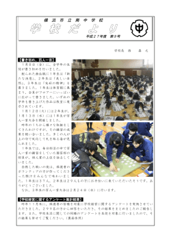 学校だより1月号(1/18)[344KB pdfファイル]