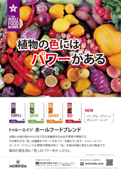 ホールフードブレンド