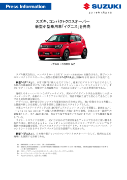 スズキ、コンパクトクロスオーバー 新型小型乗用車「イグニス」を発売