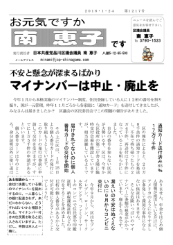 マイナンバーは中止・廃止を