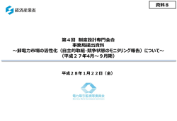 （自主的取組・競争状態のモニタリング報告）について（PDF形式：3302KB）