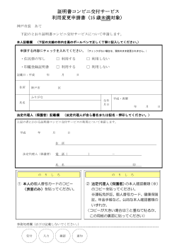 利用変更申請書（15歳未満）（PDF形式：143KB）