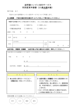 利用変更申請書（15歳未満）（PDF形式：143KB）