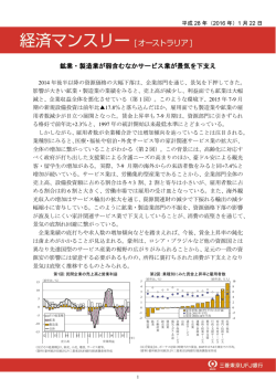 鉱業・製造業が弱含むなかサービス業が景気を下支え
