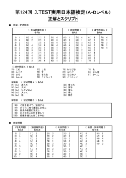 第124回 J.TEST実用日本語検定