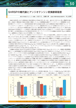 SHRSPの糖代謝とアンジオテンシン変換酵素阻害