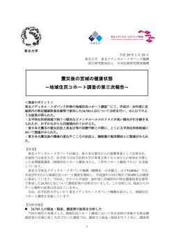 プレスリリース本文（PDF） - 東北メディカル・メガバンク機構