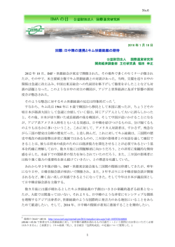 回顧：日中韓の連携とキム世銀総裁の期待