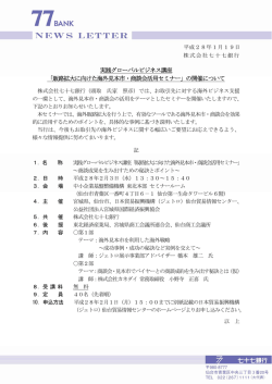 販路拡大に向けた海外見本市・商談会活用セミナー