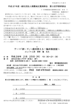 平成27年第3回学術研修会～絆-Ⅴ - 一般社団法人 朝霞地区薬剤師会