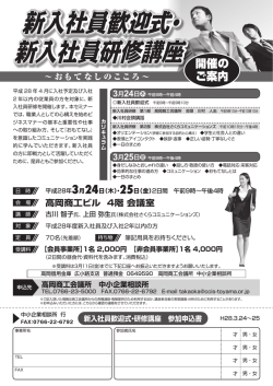 新入社員歓迎式・ 新入社員研修講座 新入社員歓迎式・ 新入社員研修講座