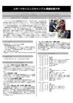 募集ポスター - 鹿屋体育大学
