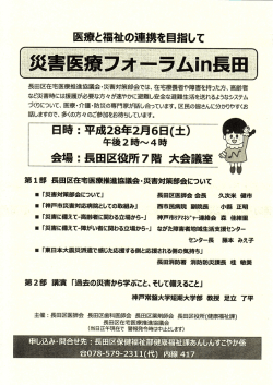 医療と福祉の連携を目指して 日時 :平成28年2月 6日 (土)