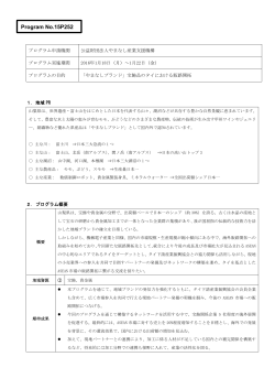 Program No.15P252 - 一般財団法人海外産業人材育成協会
