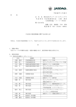 子会社の役員体制に関するお知らせ - 株式会社ヴィア・ホールディングス