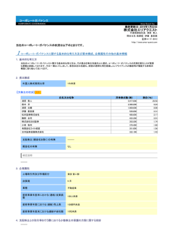 株式会社エリアクエスト
