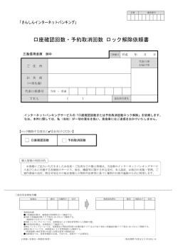 口座確認回数・予約取消回数 ロック解除依頼書