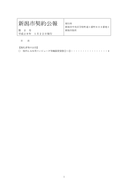 新潟市契約公報
