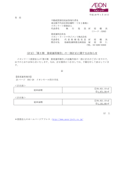 (訂正)「第 5 期 資産運用報告」