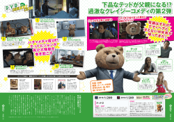 下品なテッドが父親になる 過激なクレイジーコメディの第2弾